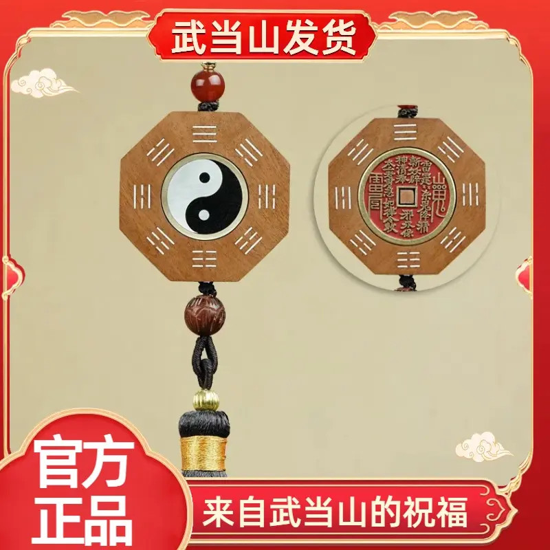 【武当山直发】枣木镶银可旋转太极八卦后视镜车挂饰品
