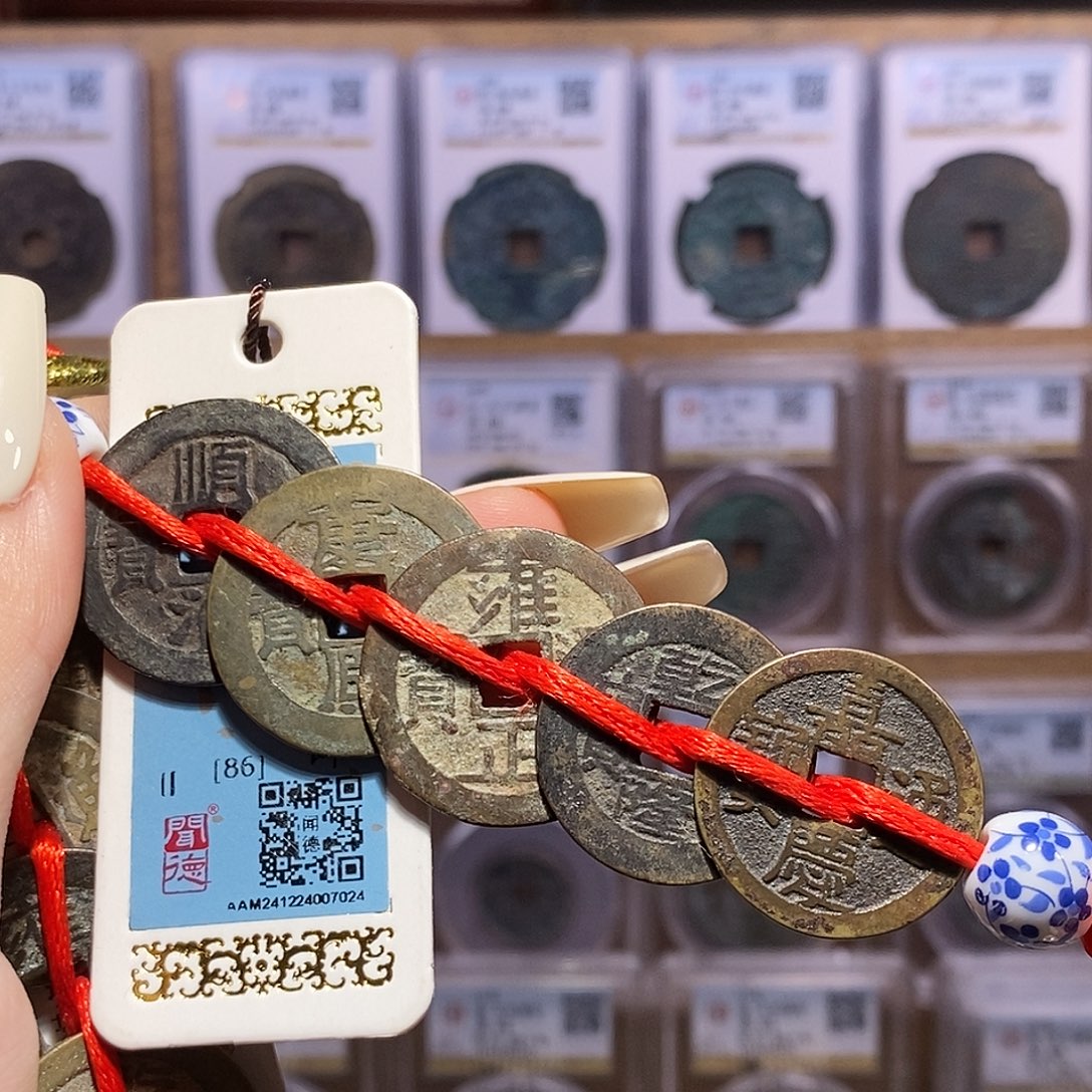 铜清五帝钱 闻86、7024。。