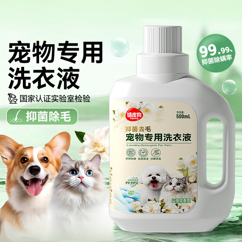 白色除螨清洁香型宠物洗衣液茶树香狗窝床垫狗狗衣服清洗涤剂猫窝