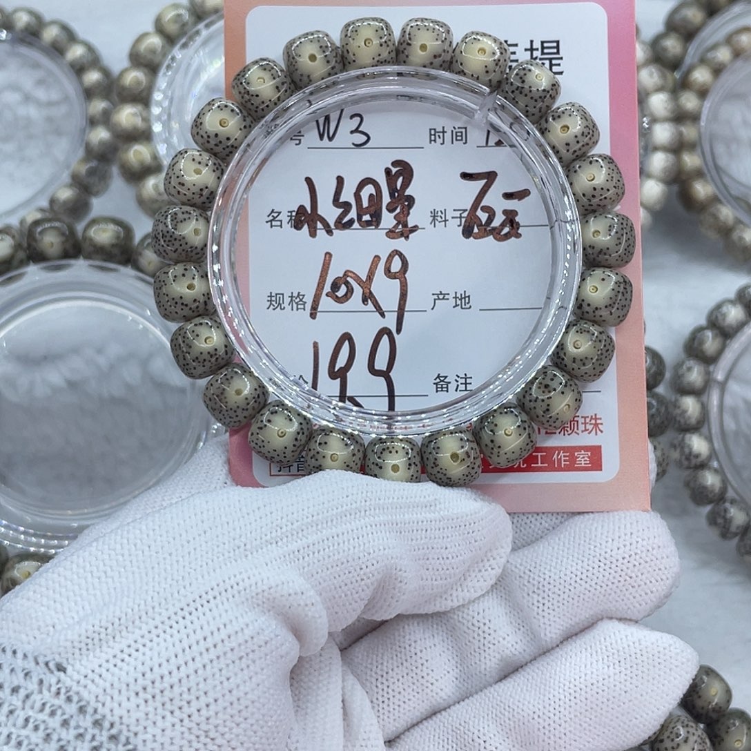 菩提籽类3小细星000