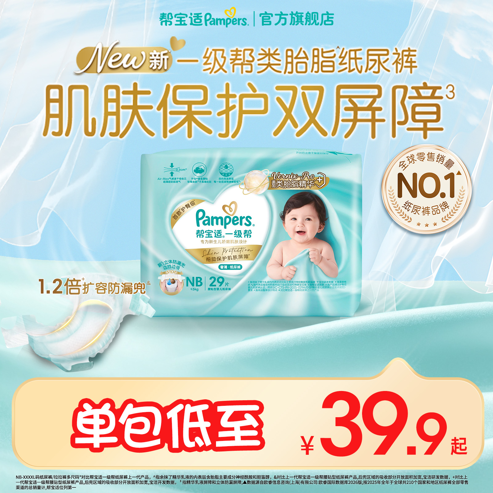 【类胎脂】新帮宝适一级帮纸尿裤超薄透气新生儿NB-4XL尿不