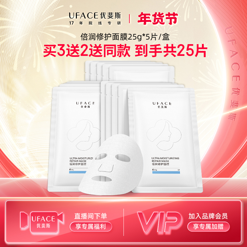 优斐斯倍润修护面膜 神经酰胺屏障舒缓敏感补水保湿