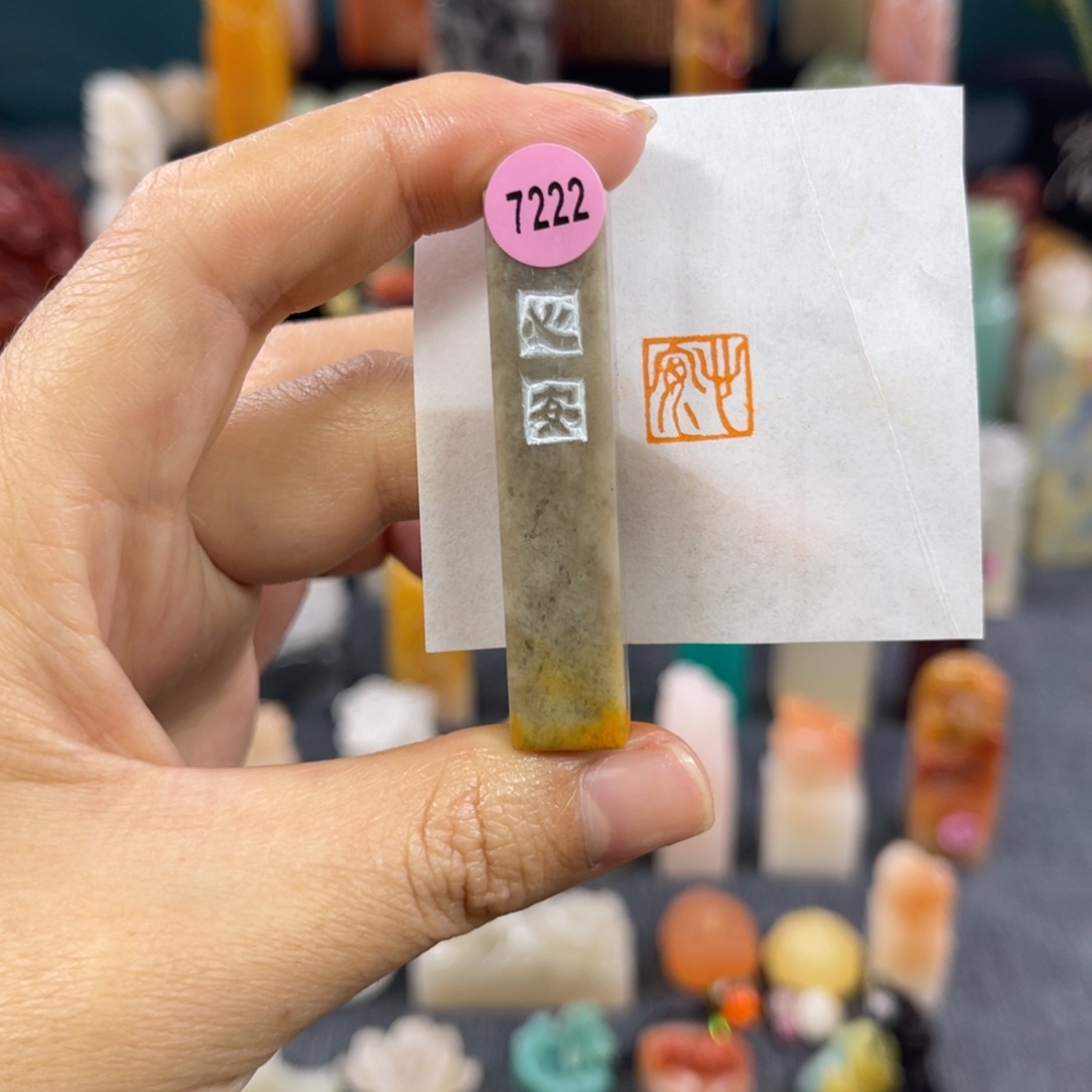 昌化石印石7222包邮包刻