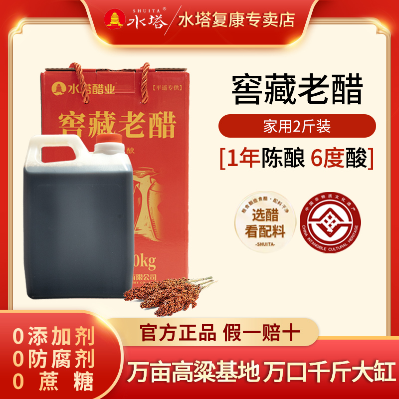 水塔陈醋1年陈酿6度酸1kg/壶窖藏老醋山西纯粮老陈醋凉拌饺子醋