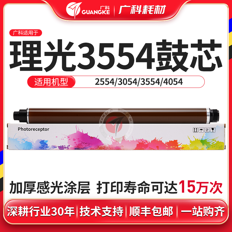 广科适用理光3554感光鼓芯2554/3054/3554/4054鼓芯组件代用