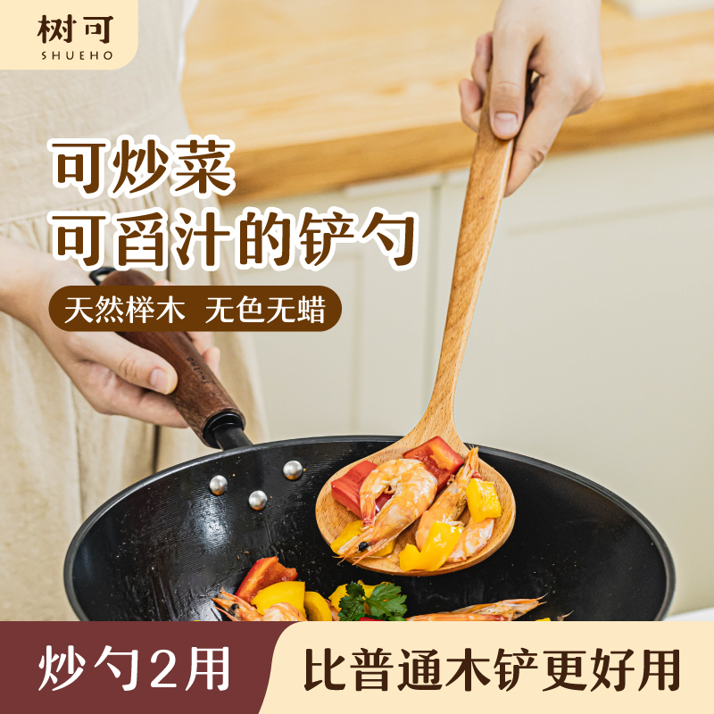 【微瑕】榉木全木蘑菇铲 fd