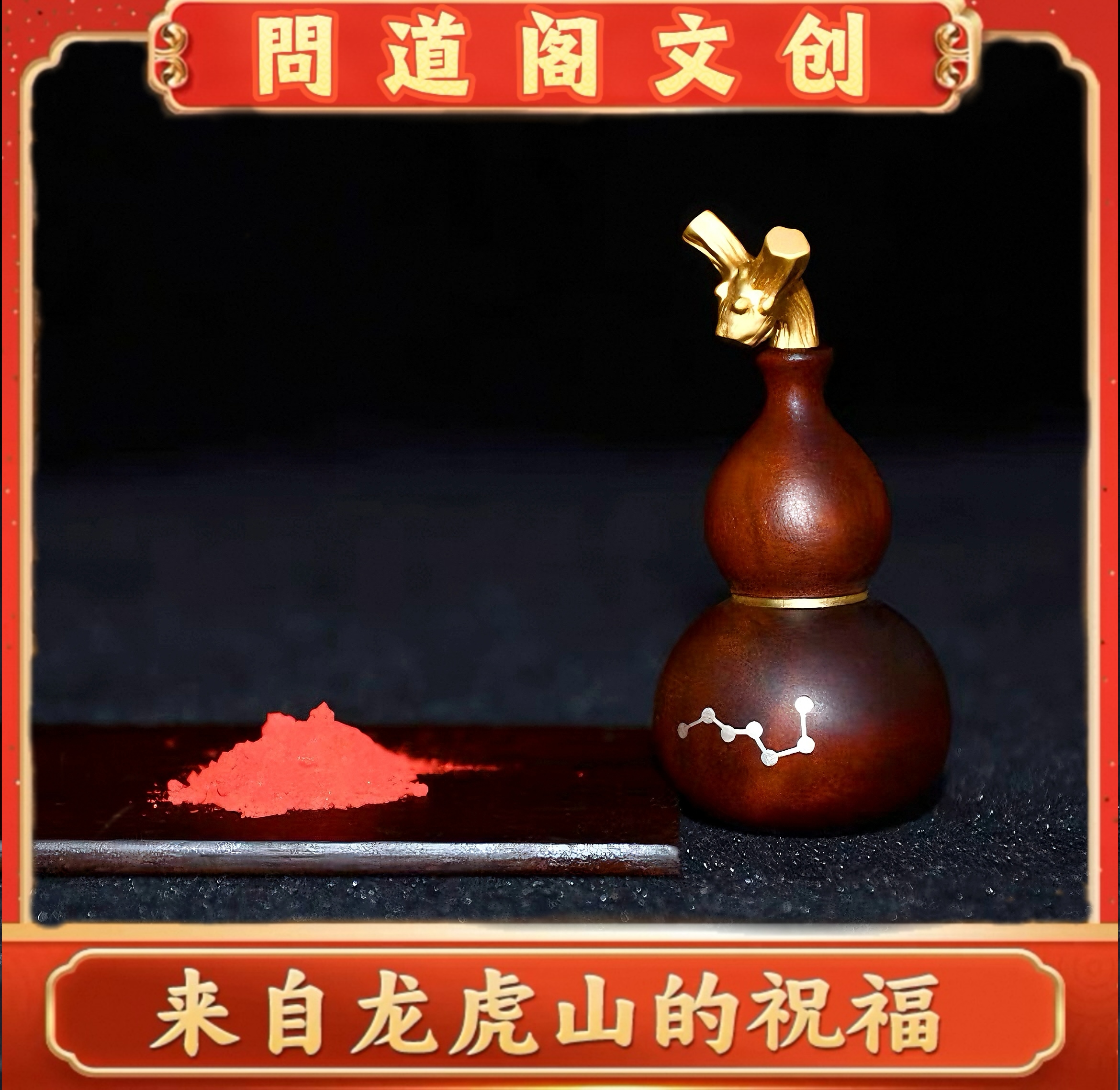 龙虎山直发【問道阁】天然雷擊枣木葫芦镶嵌银丝佩戴把玩随身饰品挂