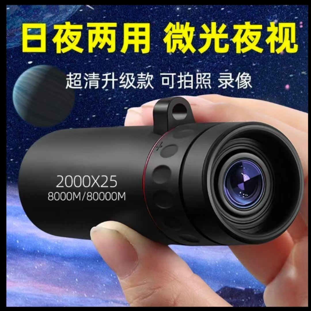 2000X24单筒望远镜便携户外望远镜高清高倍微光夜视拍照可连手机