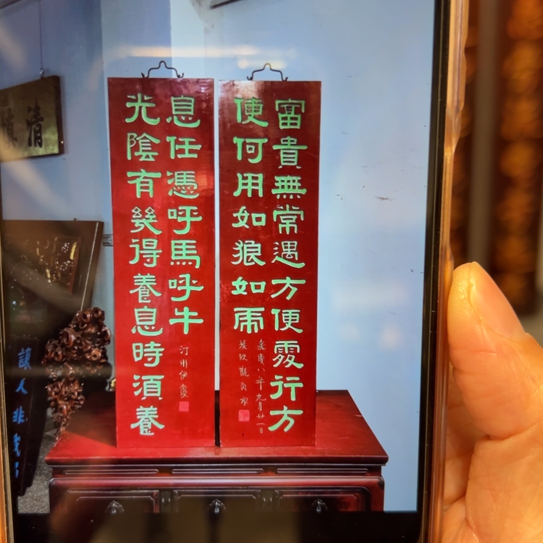 前***旺木牌匾：富贵无常，