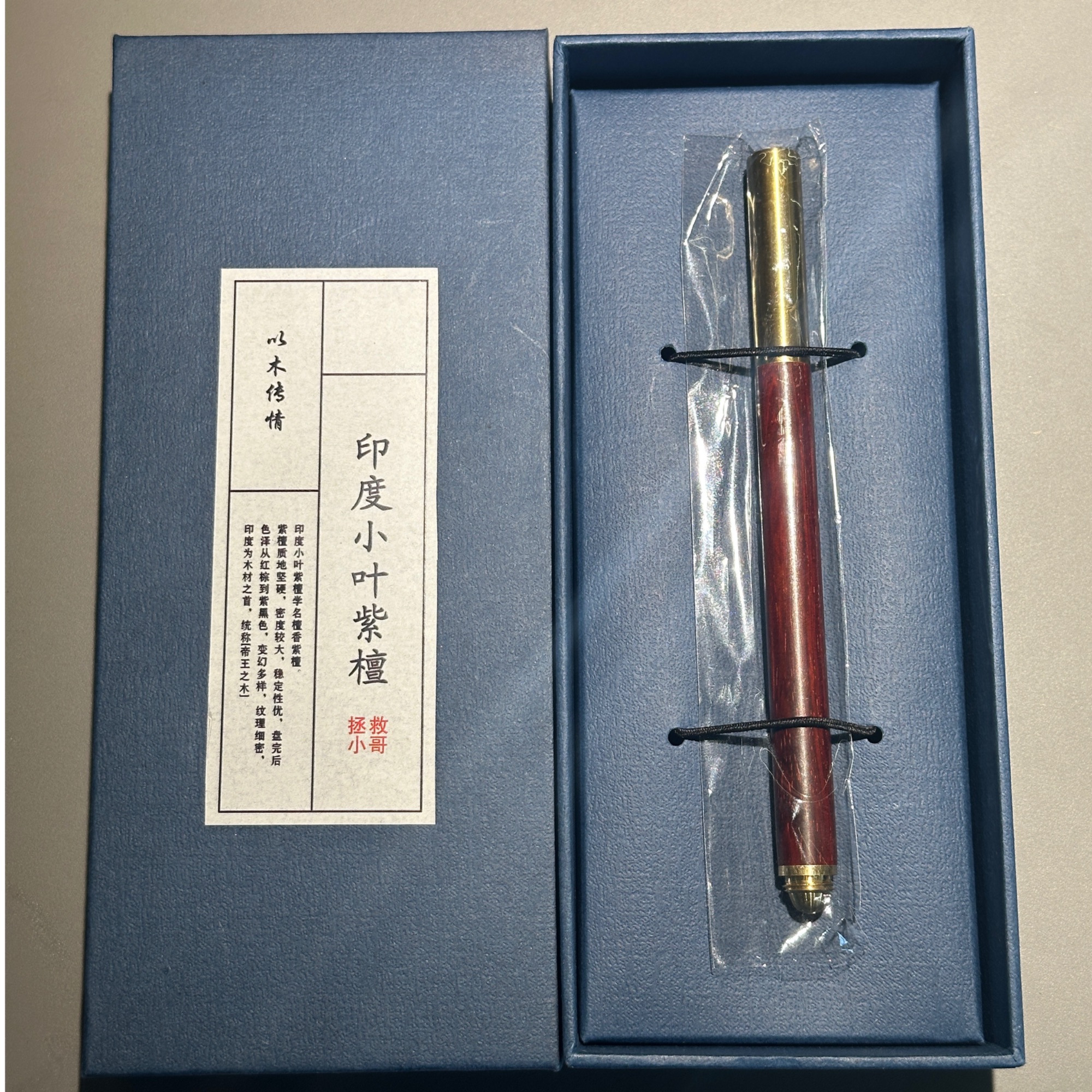 印度小叶紫檀高档办公签字笔中性笔