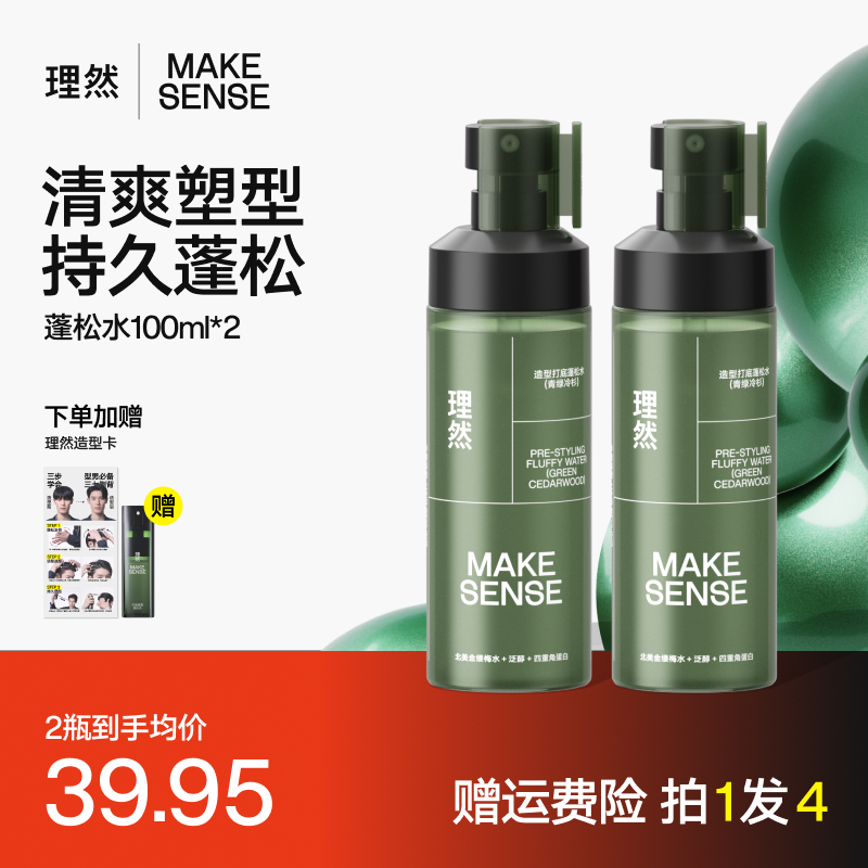 【明星推荐】理然造型打底蓬松水喷雾男士发胶免洗高颅顶干清爽持久商品图
