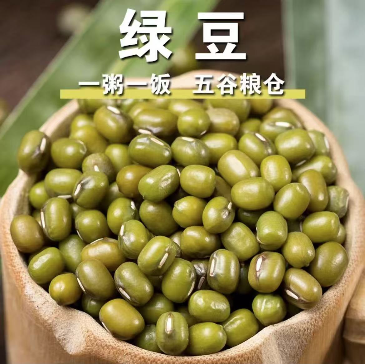 农家自种小绿豆山货