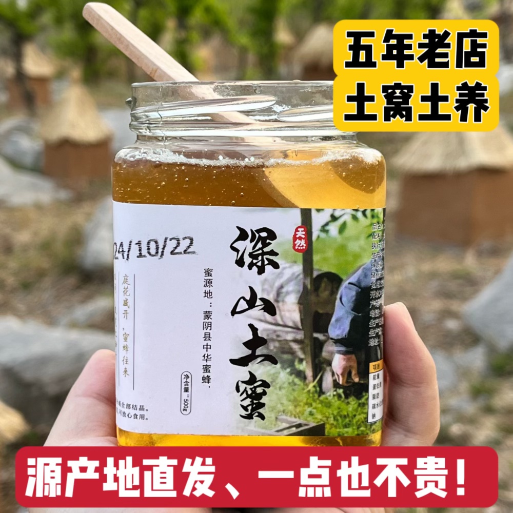 【环保玻璃瓶纯山花蜜 】25年新蜜天然百花真土蜂蜜原浆高品质-精品