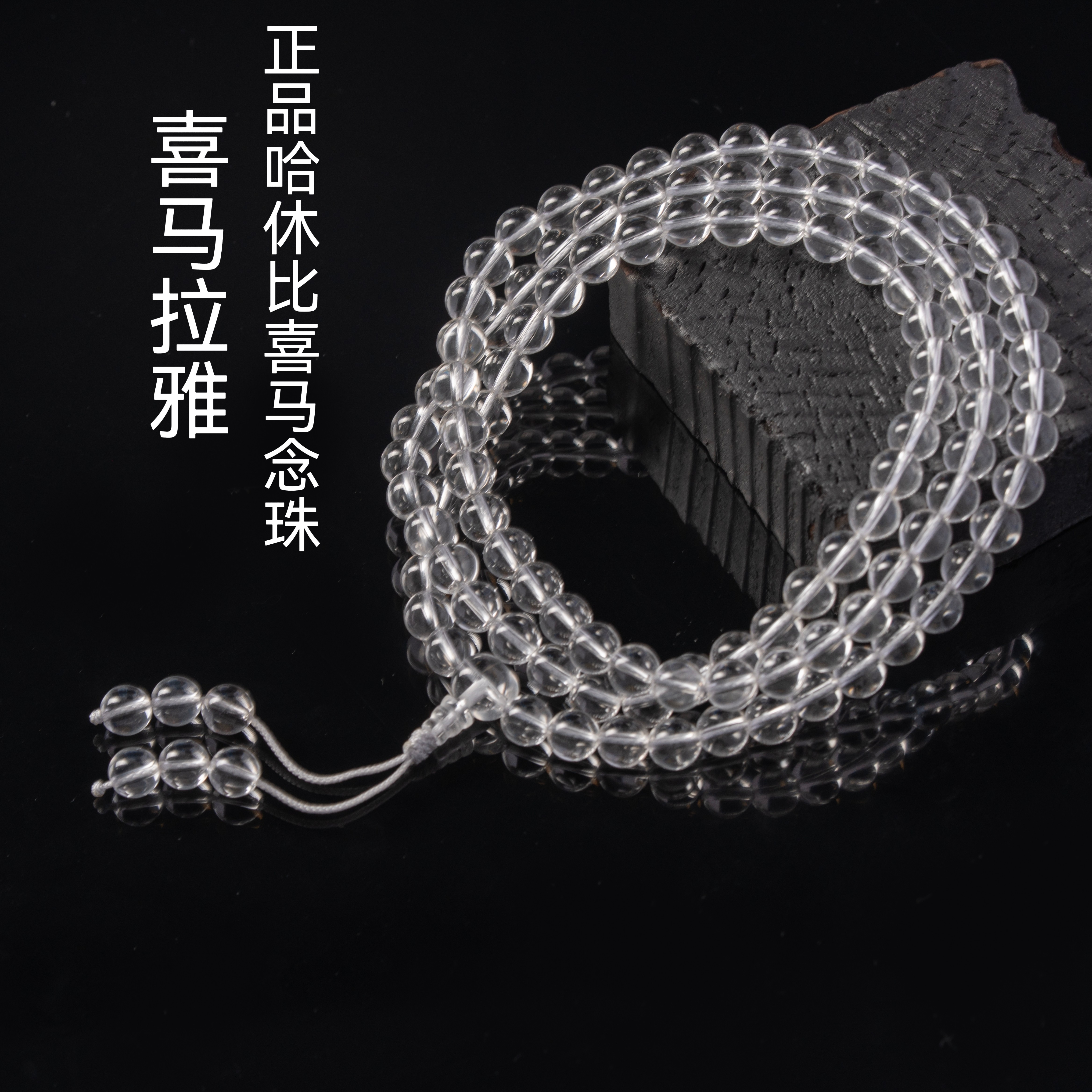 定制喜马拉雅白水晶能量水晶108念珠