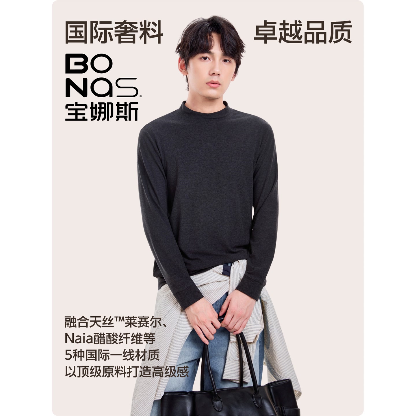 BONAS宝娜斯秋季新款男士天丝醋酸水磨打底衫5511