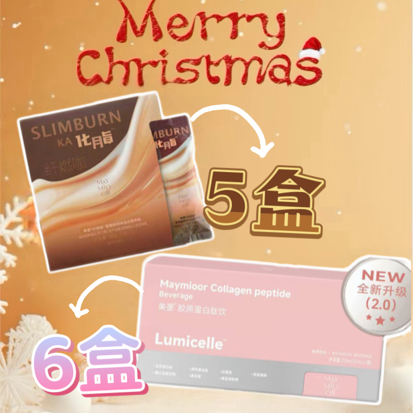 【牛魔王6盒+拿铁5盒】美墨2.0版Lumicelle胶原蛋白肽饮