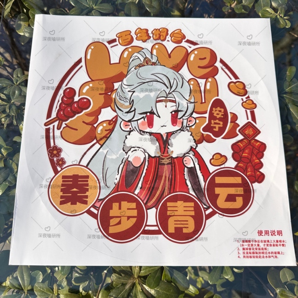 现货【恋与深空百年好合彩色窗花】同人周边授权非官方PVC静电贴