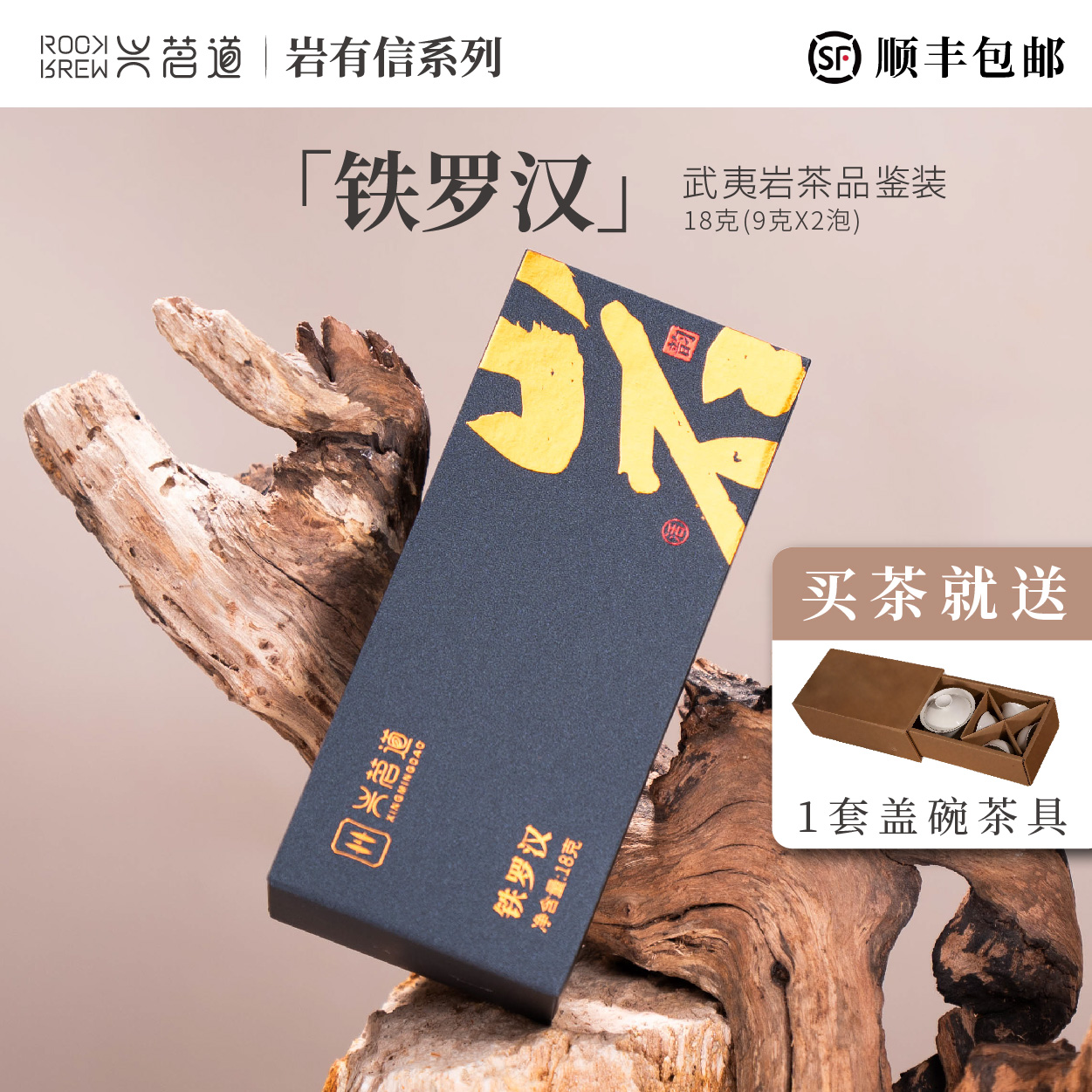 兴茗道【岩有信·送茶具】武夷岩茶水仙肉桂大红袍铁罗汉mini盒品鉴