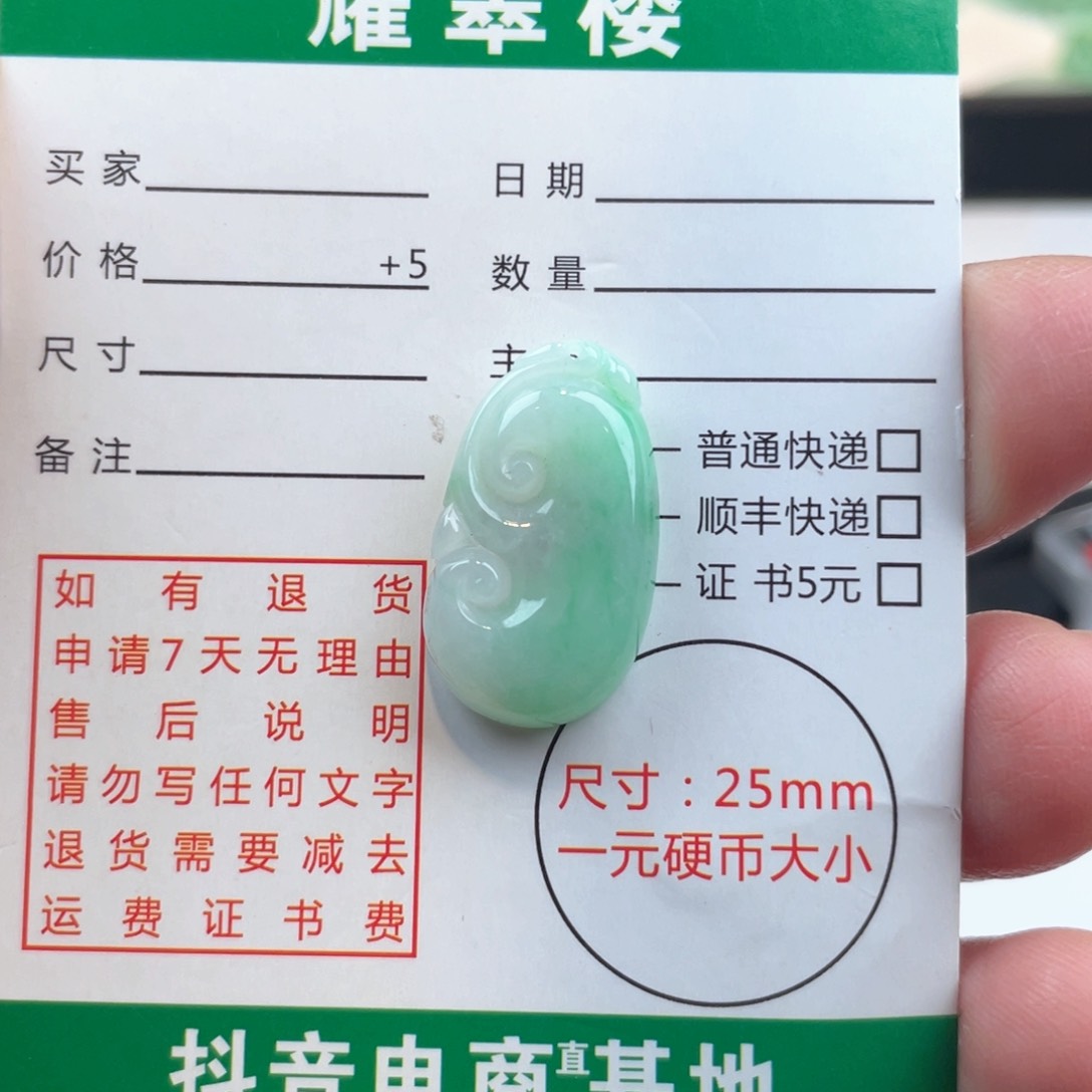 翡翠吊坠(不含链)未镶嵌如意