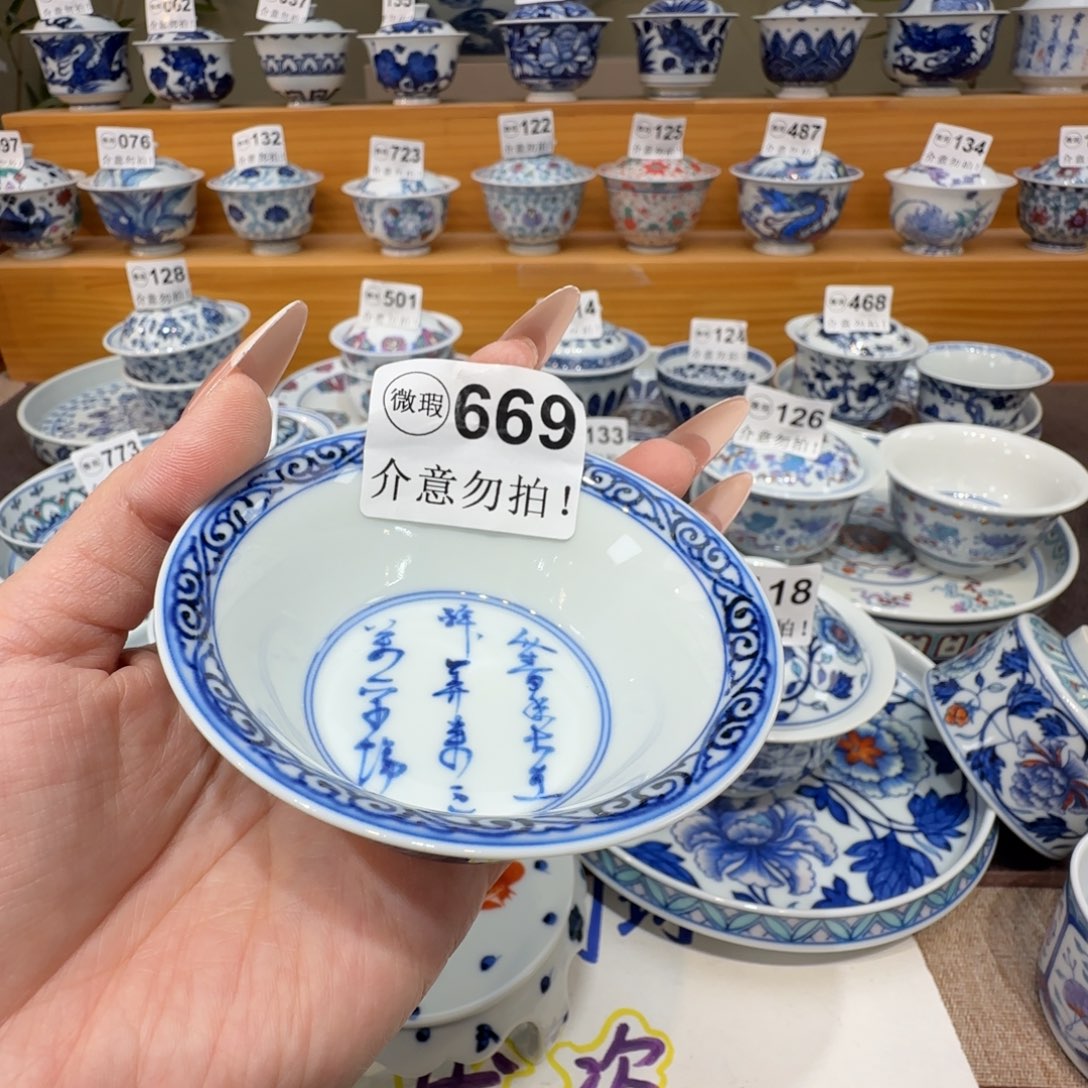 贴***年微瑕景德镇陶瓷杯子