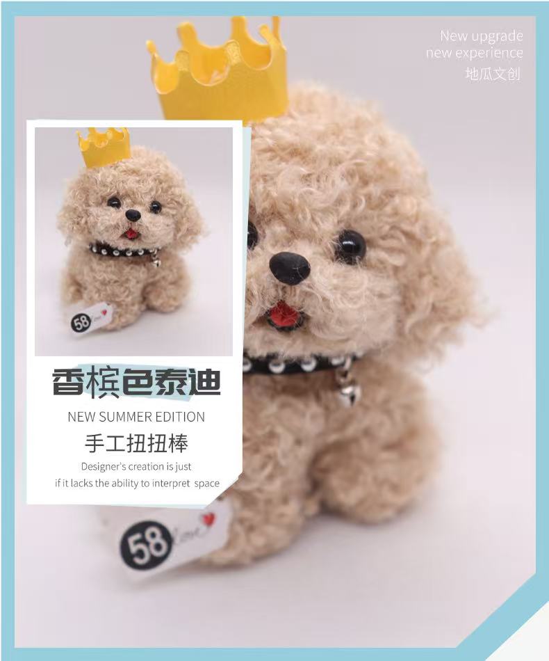 泰迪仿真款扭扭棒小狗成品手工diy
