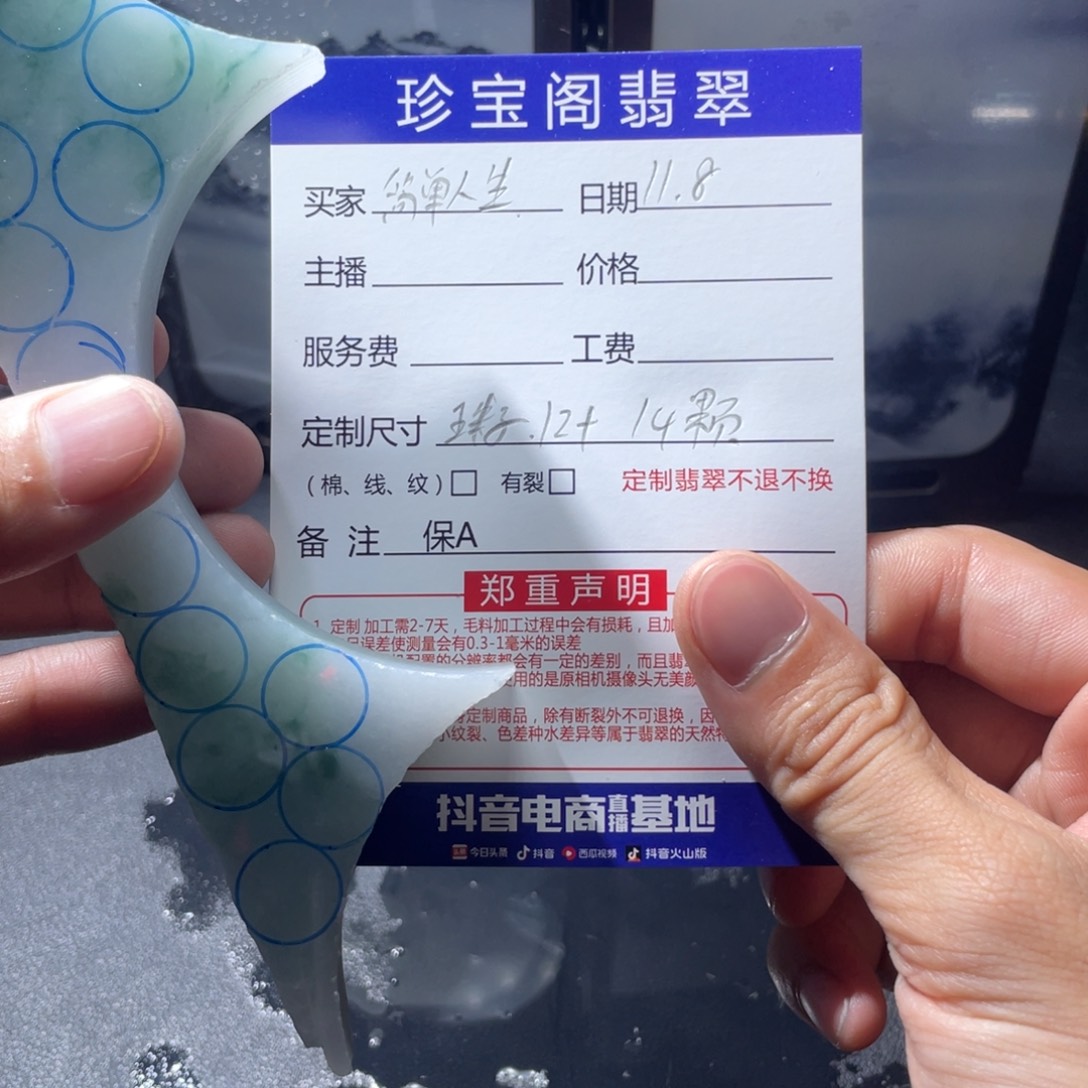 简***生定制翡翠未镶嵌翡翠
