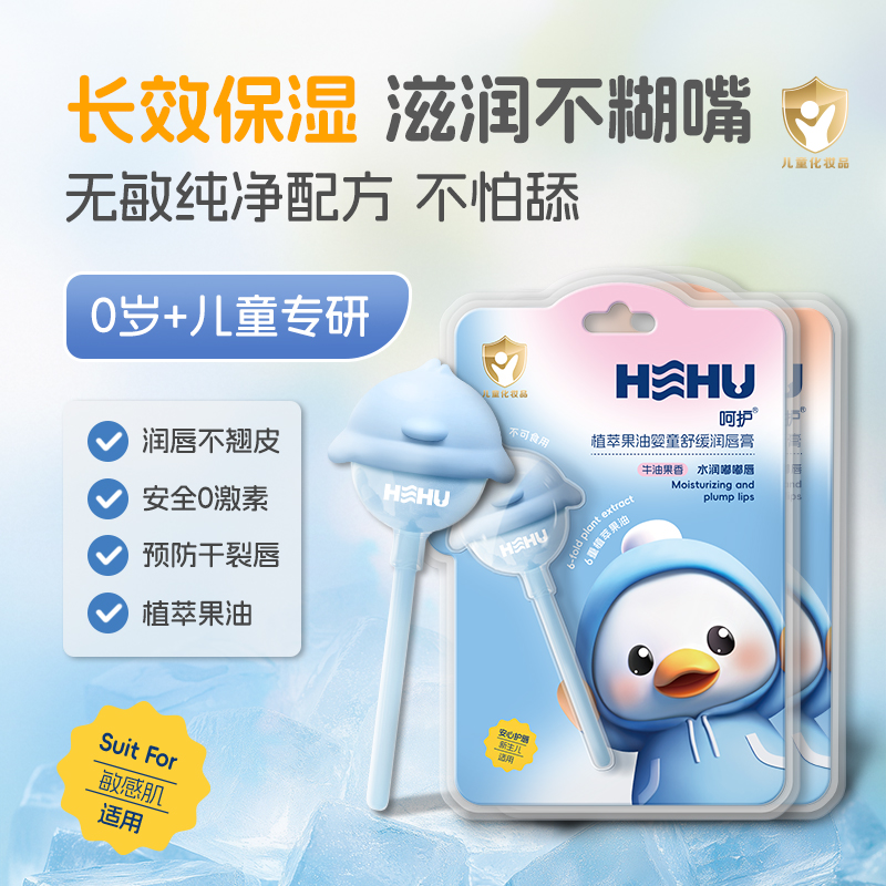 呵护HEHU儿童唇膏小女孩专用秋冬婴儿宝宝保湿滋润儿童润唇膏男孩