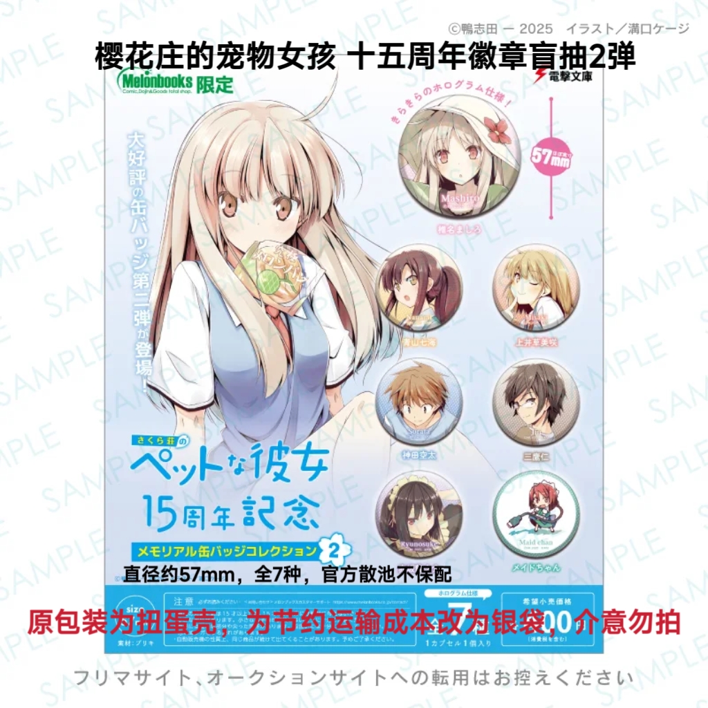 【樱花庄的宠物女孩】十五周年2弹扭蛋吧唧 日谷盲盒代拆