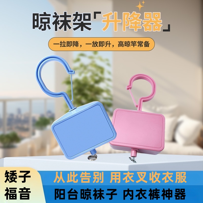 阳台可升降晾袜架升降器袜子内衣裤夹晾袜子架防风家用挂钩神器