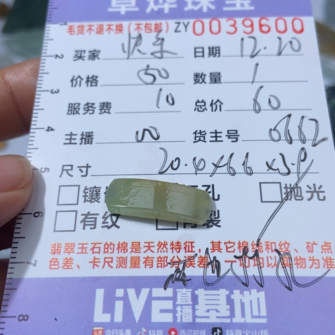 定制翡翠未镶嵌翡翠