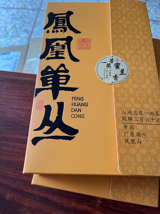比赛茶 一等奖蜜兰香