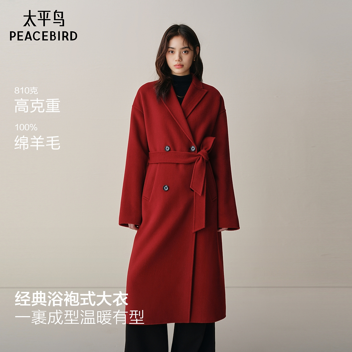 太平鸟甄毛系列经典浴袍式大衣仪式感战袍全羊毛大衣ABAAF4527