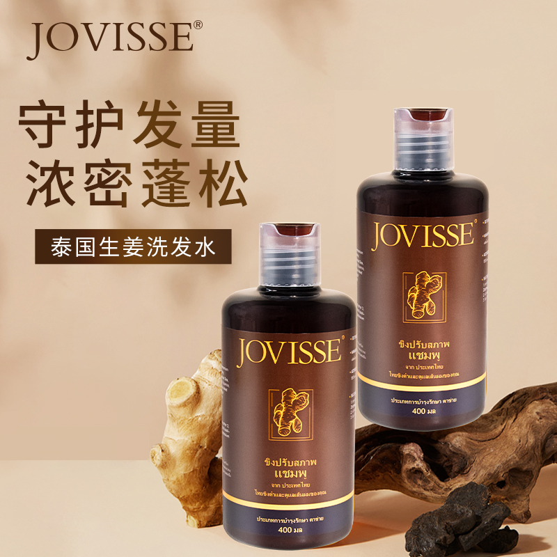 【池总专属福利】JOVISSE/洁薇丝生姜洗发水