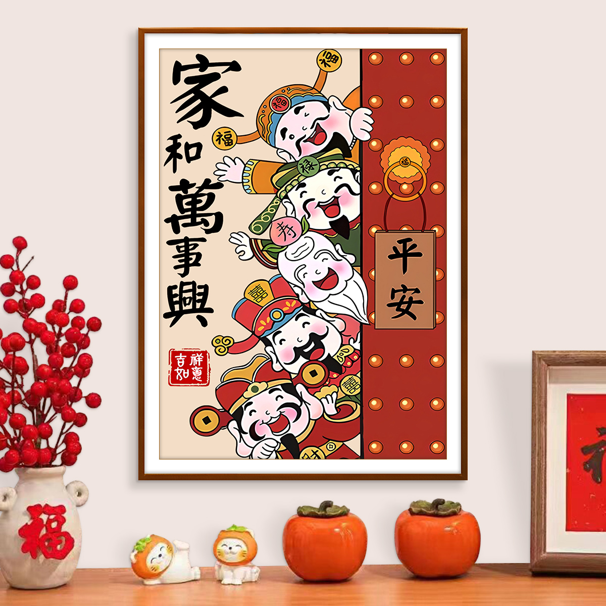 家和万事兴财神十字绣2026新款客厅福禄寿喜人物手工自己绣简单款