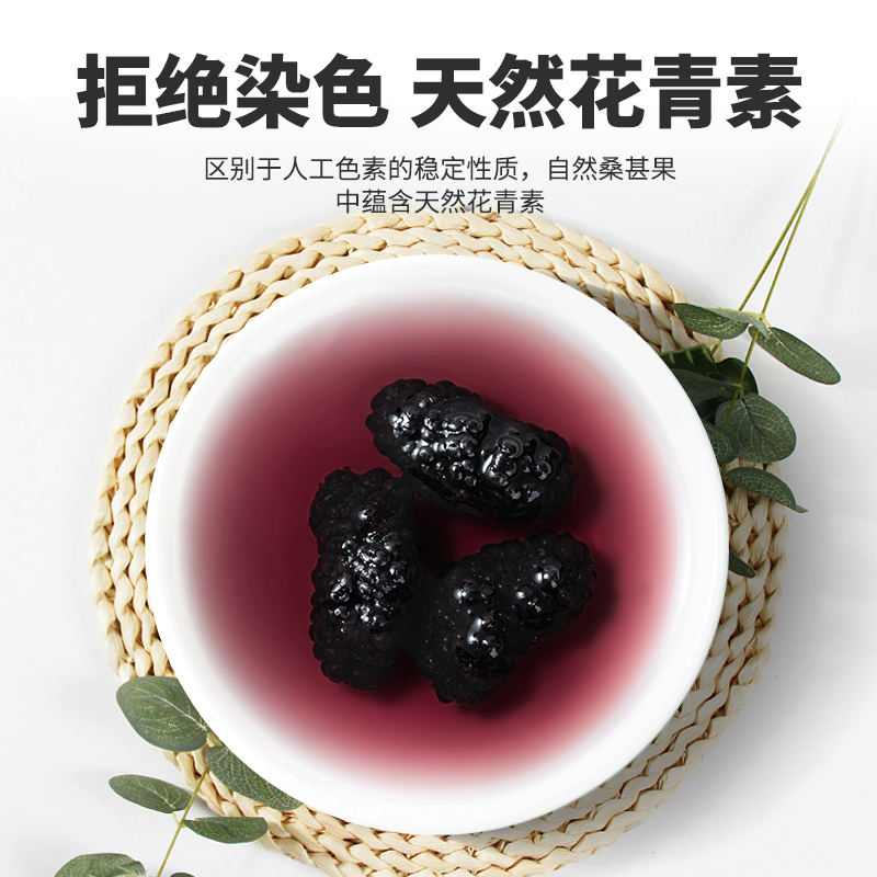 黑桑葚干干净无沙自然晾晒可泡茶即食