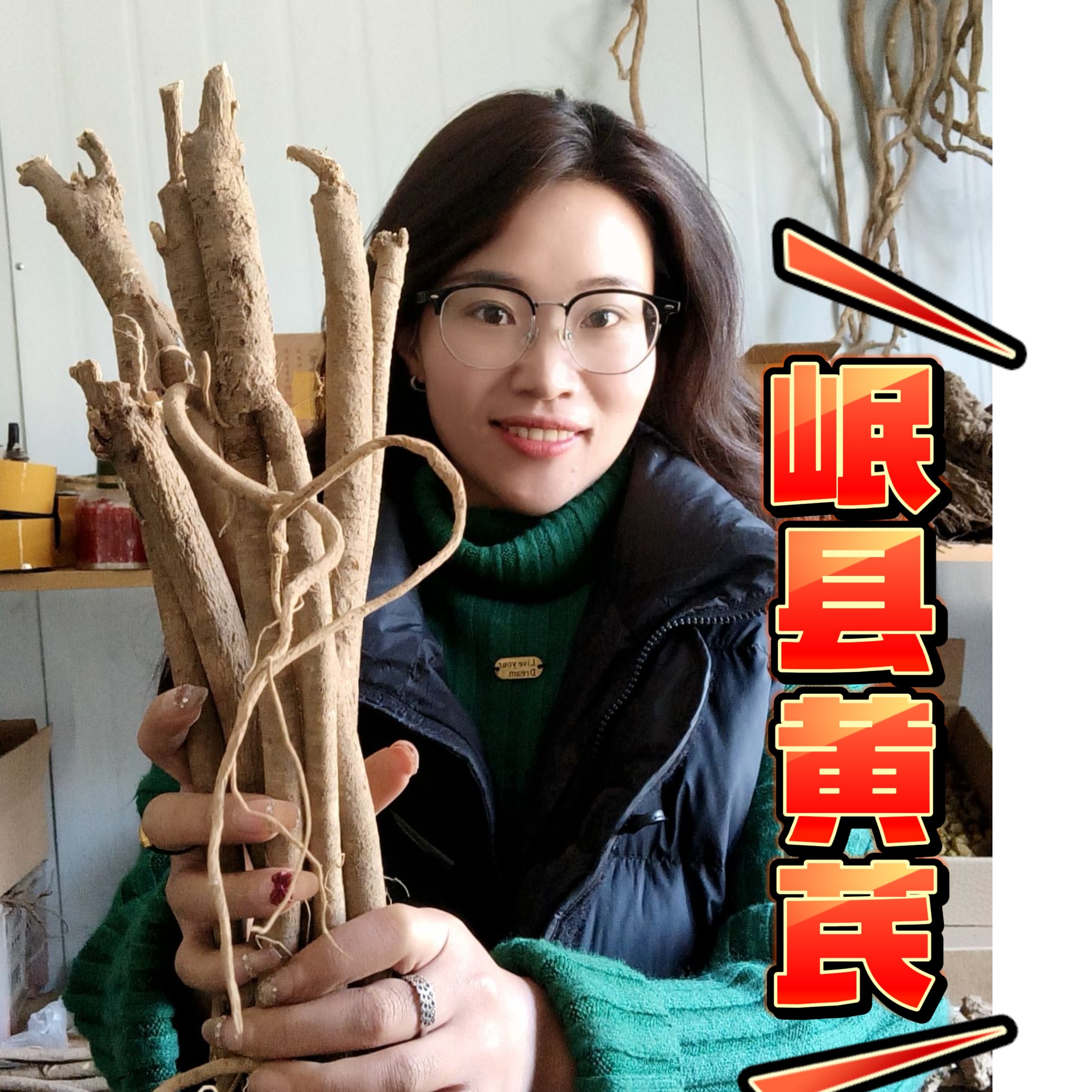 岷县黄芪自产鲜货产地直发煲汤炖肉泡水煮粥