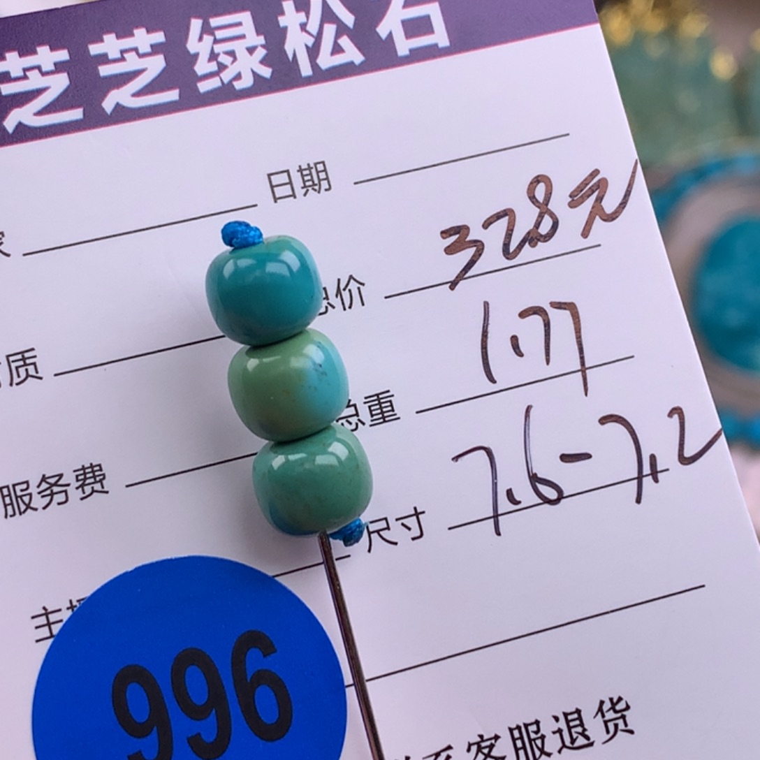 绿松石未镶嵌绿松石