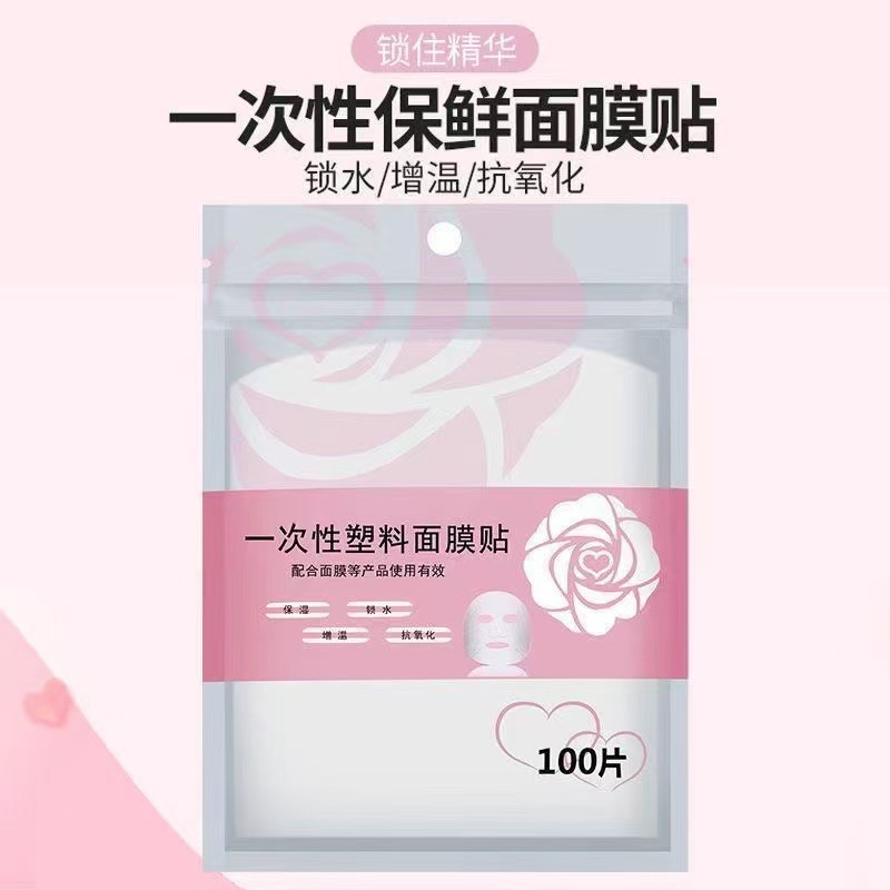 一次性美容保鲜膜