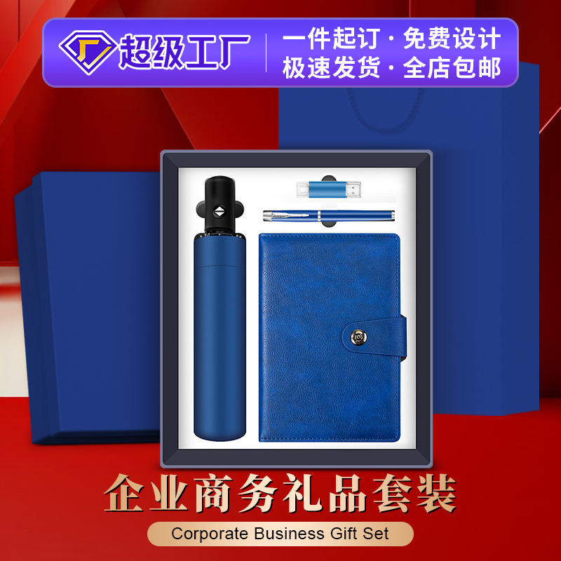 商务礼品笔记本套装雨伞保温杯实用伴手礼开业活动礼品定制logo