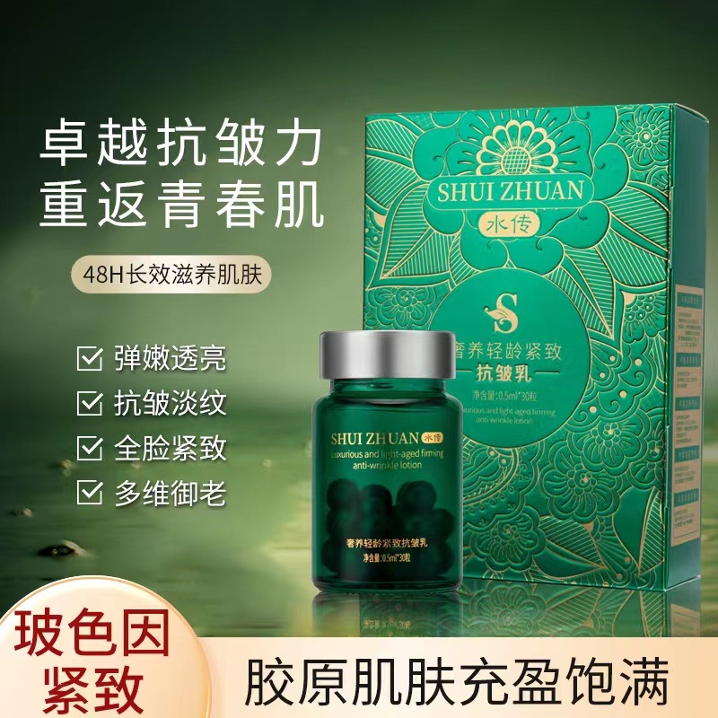 水传 奢养轻龄紧致抗皱乳
