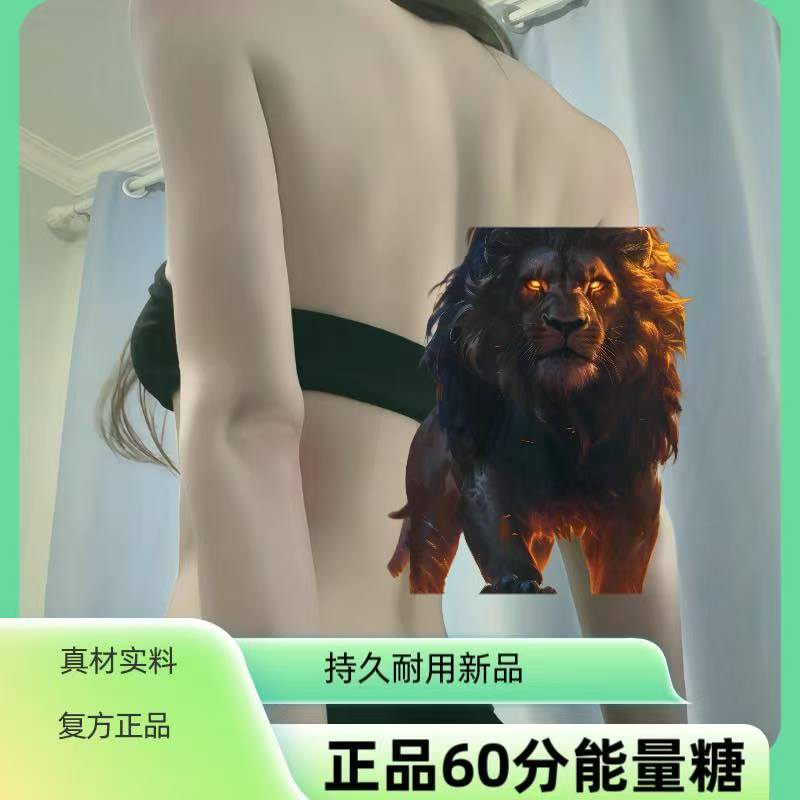 【现货速发】番茄新品烈性高浓缩【大哥必备】