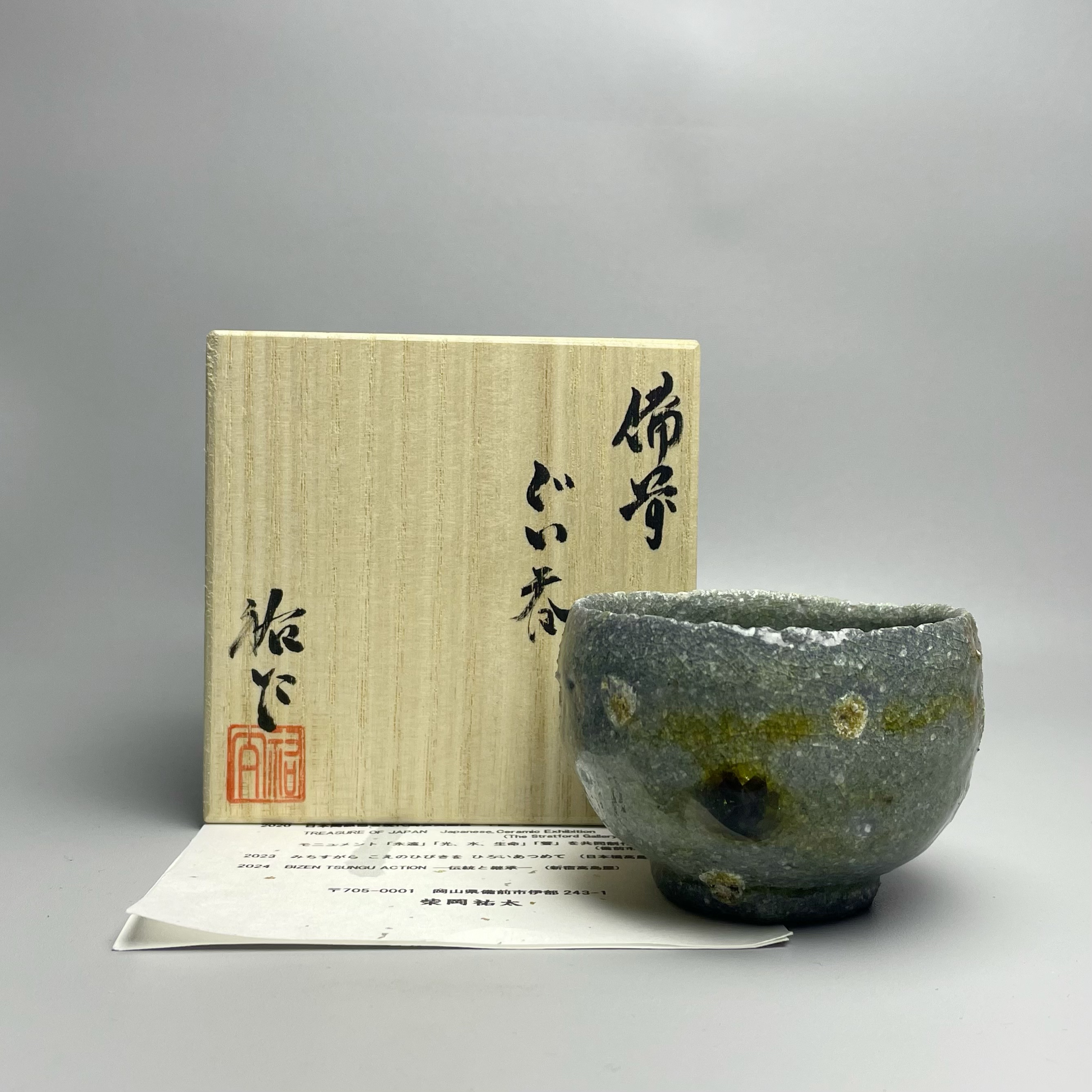 柴冈祐太秘色杯子