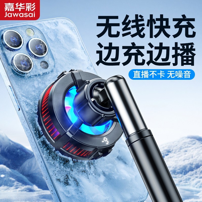 嘉华彩手机散热器半导体磁吸制冷直播降温神器静音款平板散热背夹