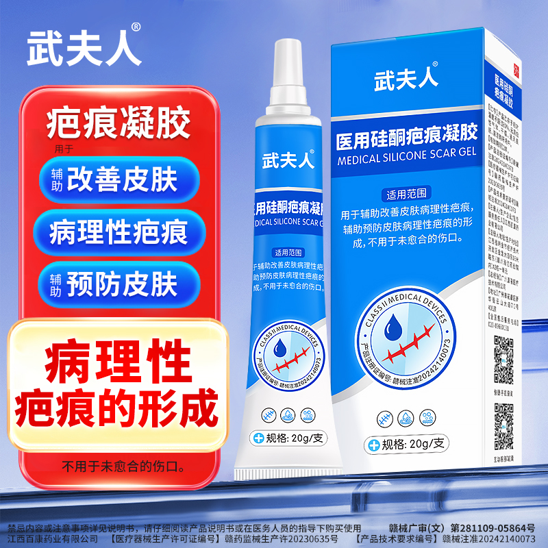 武夫人疤痕凝胶辅助改善皮肤病理性疤痕祛疤膏修复剖腹产手术疤痕医用硅酮凝胶
