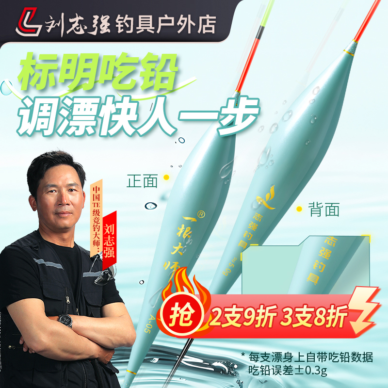 刘志强一根大师三支实惠装纳米专用休闲竞技四季通用野钓鲫鱼浮漂