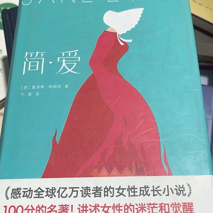 简爱新书推荐全新