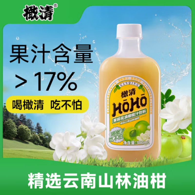 橄清茉莉花滇橄榄（油柑）汁饮料330ml*6瓶