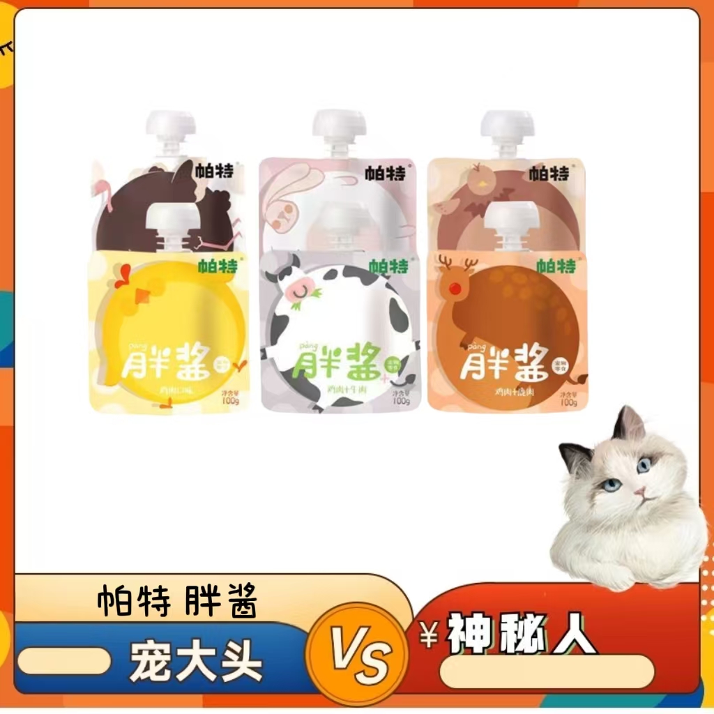 帕特胖酱猫咪零食补水纯肉互动成幼猫通用营养湿粮包