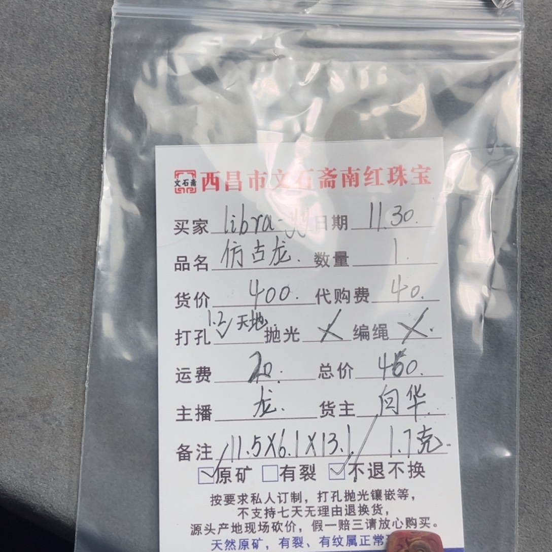 l***y定制南红玛瑙打孔 打1.2的天地孔