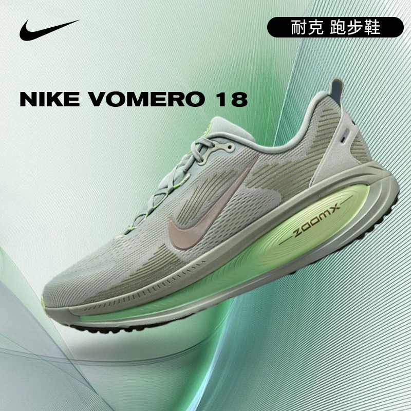 NIKE耐克男鞋NIKE VOMERO 18运动流光风玩球穿搭跑步鞋HM6803-002